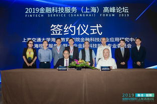2019金融科技服务上海高峰论坛隆重召开 共谋信息技术咨询服务新篇章
